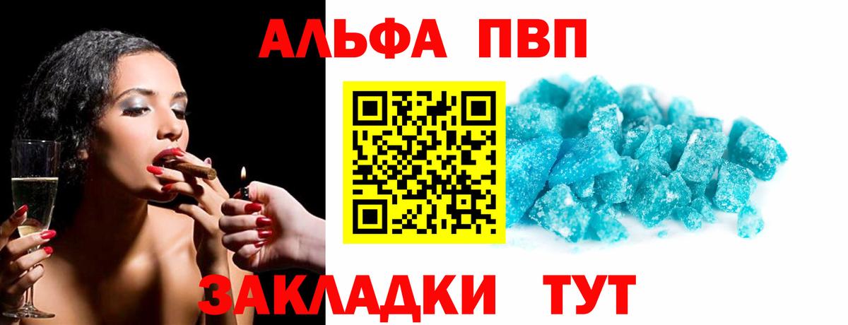 Alpha PVP кристаллы Жигулёвск