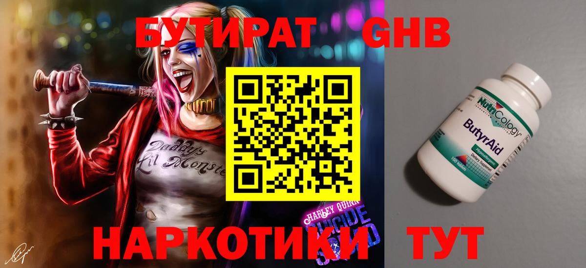 БУТИРАТ буратино Жигулёвск