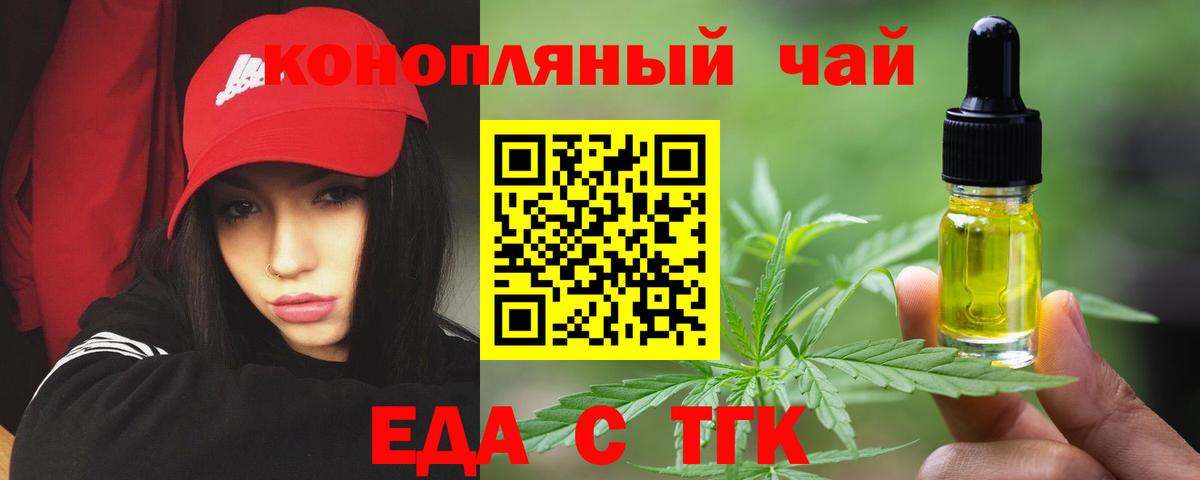 Еда ТГК конопля  Вход с VPN  Жигулёвск 